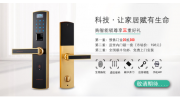 智能門鎖“換鎖潮”來襲，提醒用戶牢記這幾條配置標準荷科！