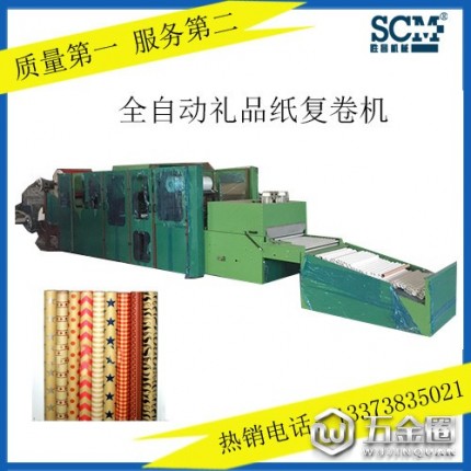 勝昌機(jī)械 SCM-FJ800 字母鮮花包裝紙復(fù)卷機(jī) 高速復(fù)卷機(jī) 紙復(fù)卷機(jī) 廠家直銷免費(fèi)按裝調(diào)試*