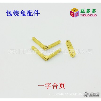 鋅合金壓鑄一字合頁 90度木盒 配件包裝合頁