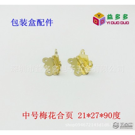 深圳YDD-035#中號(hào)梅花合頁 金色蝴蝶合頁 規(guī)格21*27