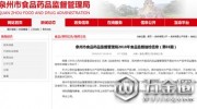 泉州市食藥監(jiān)局公布專項(xiàng)抽檢水產(chǎn)品結(jié)果