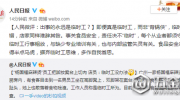 楊國福員工把腳放案臺:臨時工非背鍋俠