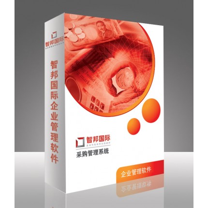 采購(gòu)管理系統(tǒng)，采購(gòu)管理軟件