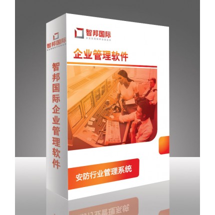 安防行業(yè)管理系統(tǒng)壳影，安防管理軟件