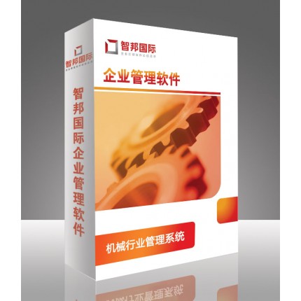 機(jī)械行業(yè)管理系統(tǒng)聚唐，機(jī)械管理軟件