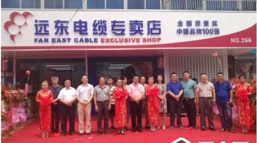 遠(yuǎn)東電纜泰興第二家專賣店盛大開業(yè)