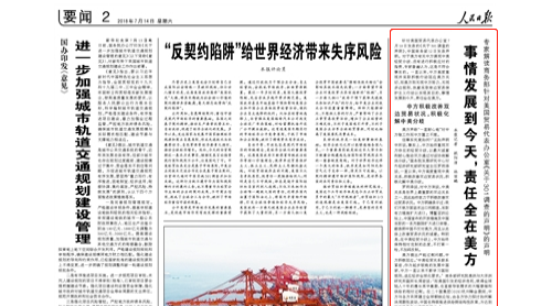 人民日報：事情發(fā)展到今天 責任全在美方