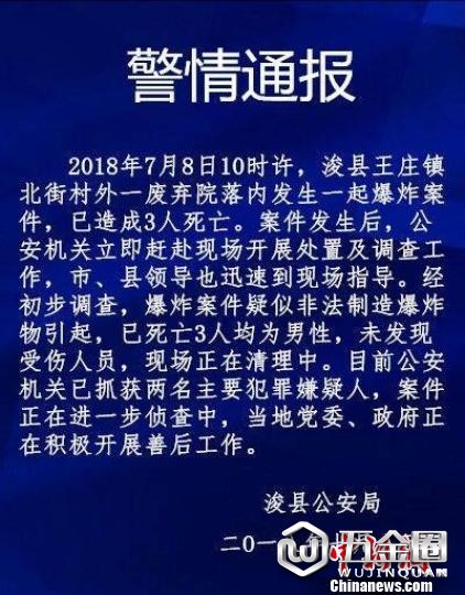 客怖#縣公安局發(fā)布的警情通報。官微截圖
