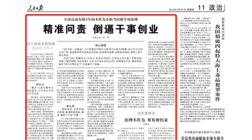 天津啟動為期3年的不作為不擔(dān)當(dāng)問題專項治理