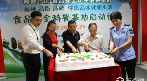 北京豐臺區(qū)食藥監(jiān)局、中國經(jīng)濟網(wǎng)蹦锋、家樂福連鎖超市聯(lián)合打造首個豐臺區(qū)流通環(huán)節(jié)食品安全科普基地