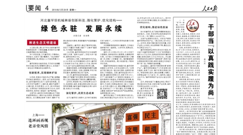 人民日報：干部當“以真踐實履為尚”