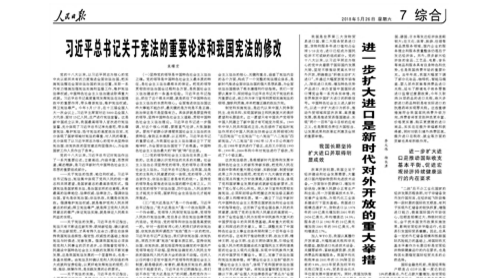 人民日報：進一步擴大進口是對外開放的重大舉措