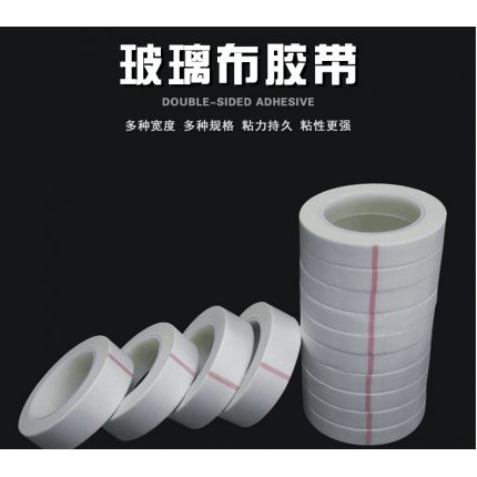 白色玻璃布膠帶 硅膠玻璃布膠帶