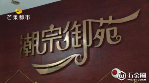 長沙潮宗御苑“網(wǎng)紅”店廚房污水橫流僚祷、蚊蟲隨處可見，還用“口水飯”贮缕！曾排熱搜第3辙谜、第4