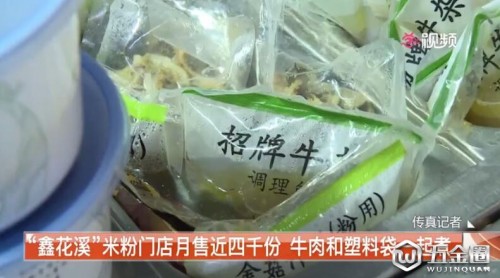 蘇州：“鑫花溪”月售近四千份 牛肉竟在塑料袋里直接煮馏颂？