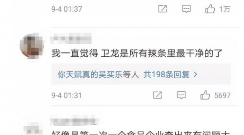 下架了畦娄！衛(wèi)龍堅稱辣條合規(guī)又沾，湖北食藥監(jiān)局這樣回應！