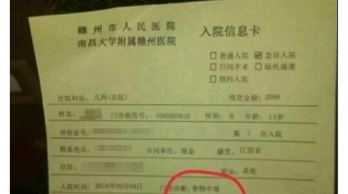 變質(zhì)“營(yíng)養(yǎng)餐”致數(shù)名學(xué)生入院 涉事企業(yè)曾因違法經(jīng)營(yíng)被處罰