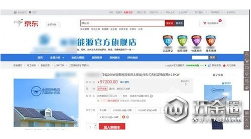 在京東賣光伏設(shè)備 到底靠不靠譜杏慰？