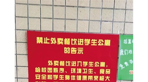海口經(jīng)濟(jì)學(xué)院禁止外賣進(jìn)校園引學(xué)生熱議 校園禁外賣 到底該不該