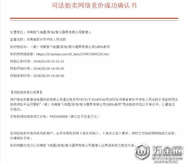 康佳收購新飛