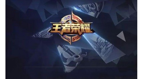 王者榮耀強制實名校驗   不通過禁止登錄