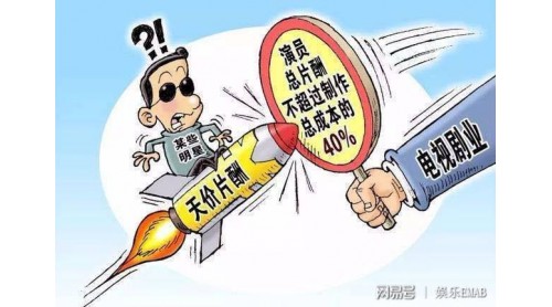 廣電限薪令落地有哪些規(guī)定房轿？