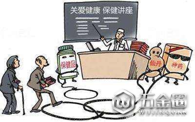 會(huì)銷騙局