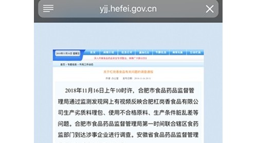 合肥食藥監(jiān)部門通報(bào)杠崗香食品有關(guān)問題：原料運(yùn)輸過程防護(hù)不嚴(yán)格签赃，公司停產(chǎn)自查