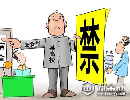 禁止外賣進(jìn)校