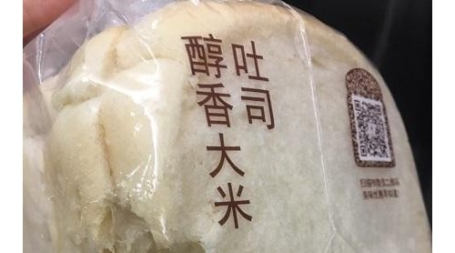 被惡心到了！巴黎貝甜面包包裝袋驚現(xiàn)嚙齒印