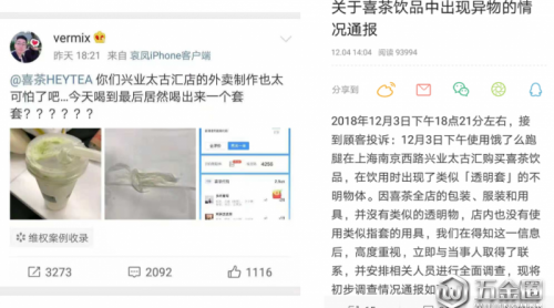 喜茶中“喝出指套”？監(jiān)管部門稱調(diào)查未發(fā)現(xiàn)異常