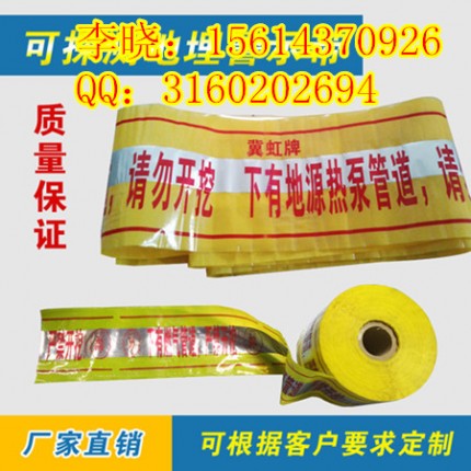 地埋式燃氣管道警示帶咸灿！菏澤污水管道警示帶=pe警示帶