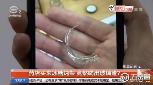 蘇州一市民在藥店買來冰糖燉梨 竟然喝出玻璃渣
