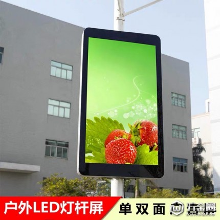 LED燈桿屏 室外高清燈桿LED顯示屏燈桿廣告設(shè)備智慧城市LED燈桿屏