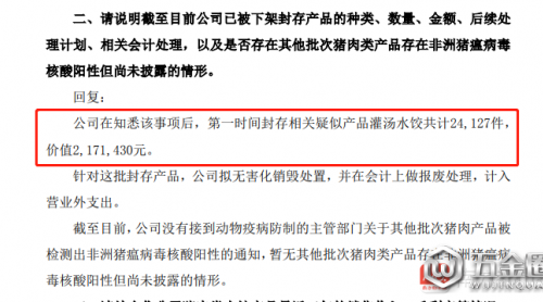 三全再回應(yīng)“豬瘟水餃”：封存217萬元產(chǎn)品，對業(yè)績影響不確定