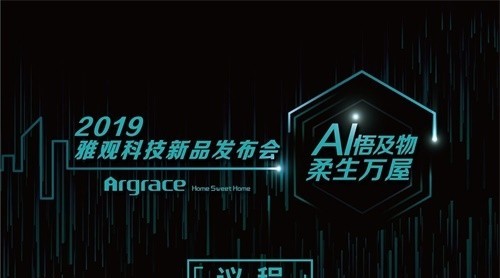 雅觀科技即將發(fā)布行業(yè)頭個空間智能化操作系統(tǒng)