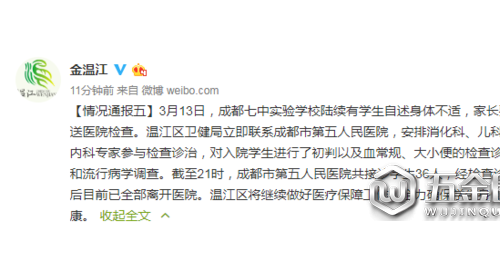 成都七中實驗學校食品問題“處理進展：醫(yī)院接診學生36人，目前已全部離開