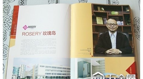 玫瑰島淋浴房入選中國泛家居發(fā)展中企業(yè)500強主席單位