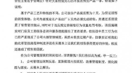 周黑鴨回應(yīng)門店出售臨期產(chǎn)品：制度落實不力檢查缺位造成