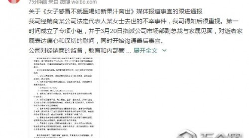 如新回應“女子喝如新果汁去世”：與涉事經(jīng)銷商終止合作