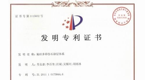 固克涂料創(chuàng)新技術(shù)再獲國家技術(shù)發(fā)明專利