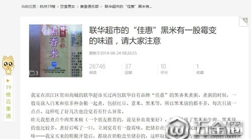 聯(lián)華超市自有品牌“佳惠”大米上最高檢偽劣產(chǎn)品黑榜 供應(yīng)商以“生蟲大米赤赊、陳米”混裝新米被判刑
