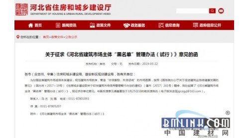 防水企業(yè)請(qǐng)注意卵皂！這八種情況將被列入河北建筑市場(chǎng)黑名單