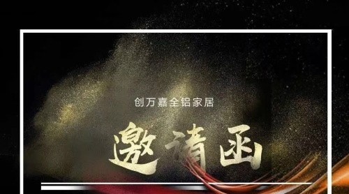 5月9-11日南京移門展鸡捐，與創(chuàng)萬嘉來一場浪漫之鋁栈暇！