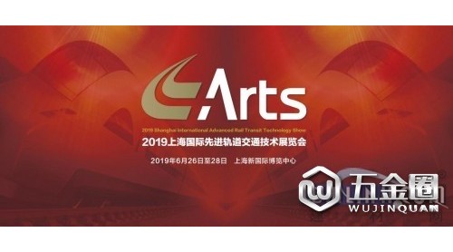 中車集團將組團亮相ARTS 2019上海國際先進軌道交通技術展