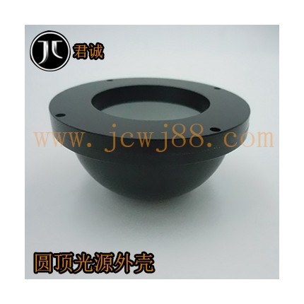 定制機械設(shè)備導(dǎo)熱率圓頂光源外殼供應(yīng)商—廣州君誠五金