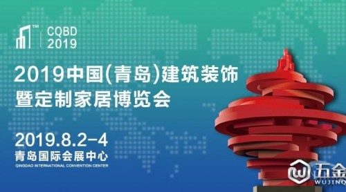 2019年8月來(lái)青島建博會(huì)，一站式做好25萬(wàn)買家的生意基显！