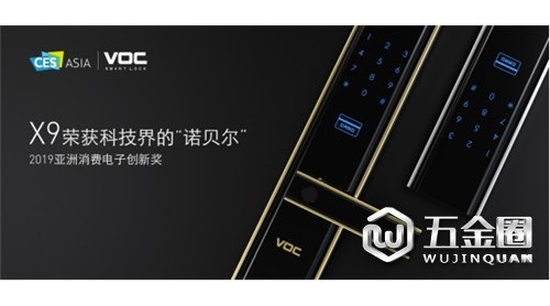 VOC & CES Asia | X9震撼亮相亞洲消費電子展，一舉奪得科技界的“諾貝爾”獎驹碍！
