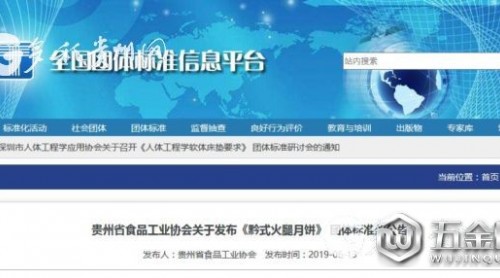 黔式火腿月餅有團體標(biāo)準(zhǔn)了缆镣！6月18日開始實施