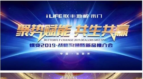 聚勢(shì)賦能 共生共贏—蝶變2019•戰(zhàn)略溝通暨新品發(fā)布會(huì)圓滿召開
